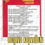 Αφίσα-Πρόγραμμα Καρναβαλικών Εκδηλώσεων-Μάρτιος 1989
