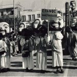 «Αρχαίοι»-Μασκαράτες-Παρέλαση