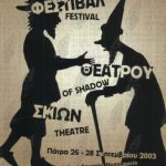 Αφίσα-2ο Διεθνές Φεστιβάλ Θεάτρου Σκιών