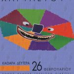 Αφίσα-Πανελλήνιος Διαγωνισμός Χαρταετού 1996