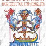 Αφίσα-Πατρινό Καρναβάλι 1998, 33ο κυνήγι κρυμμένου θησαυρού