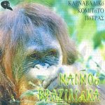 Μαϊμός Βραζιλάνα-Εξώφυλλο cd
