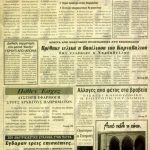 Ο καλός Καρναβαλιστής-Ανεξάρτητη εφημερίδα της αποκριάς-6/3/1995