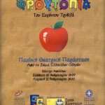 Πατρινό Καρναβάλι 2001-Παιδική Θεατρική Παράσταση-αφίσα