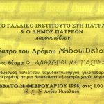 Πρόσκληση «το θέατρο του δρομου Maboul Distorsion»-73417