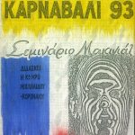 Σεμινάριο Μακιγιάζ-Πατρινό Καρναβάλι 1993-73640
