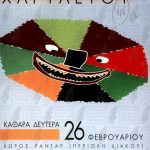 Φυλλάδιο για Πανελλήνιο Διαγωνισμό Χαρταετού 1996