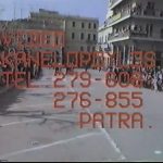Πατρινό Καρναβάλι 1986. Παρέλαση και Παντομίμα