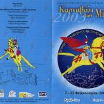 Πρόγραμμα Καρναβάλι των μικρών 2003